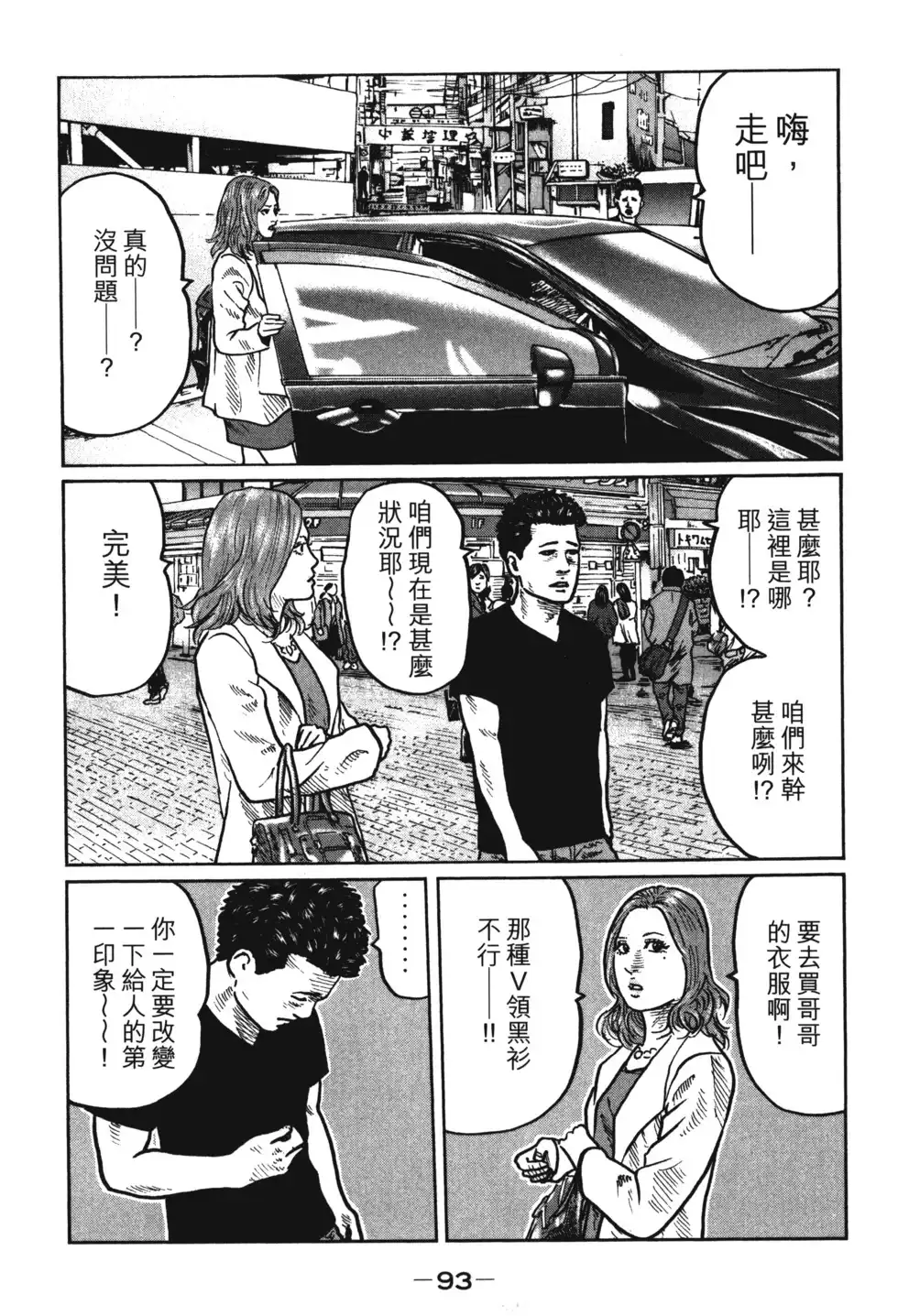 《寓言杀手》单行本 第01卷 第96页