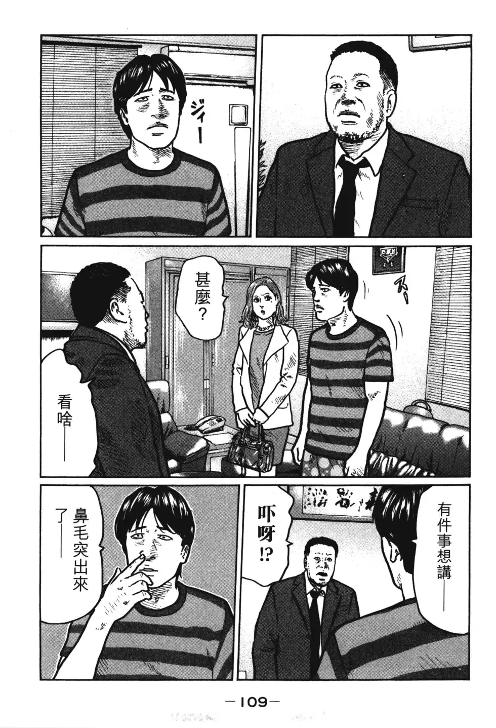 《寓言杀手》单行本 第01卷 第112页