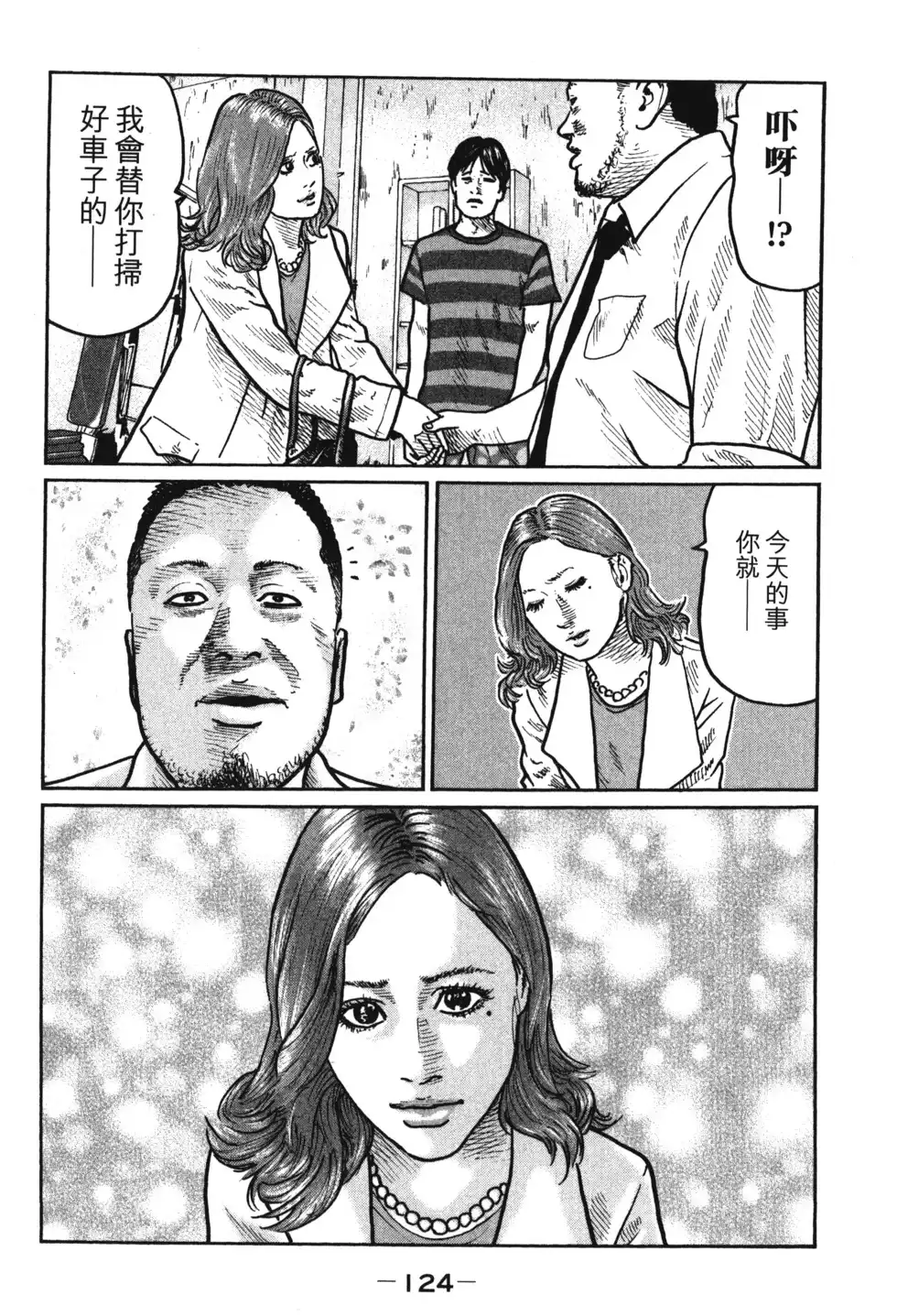 《寓言杀手》单行本 第01卷 第127页