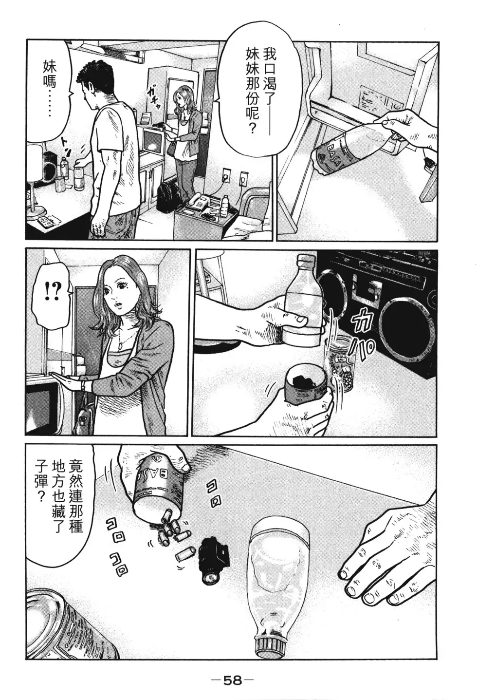 《寓言杀手》单行本 第01卷 第60页