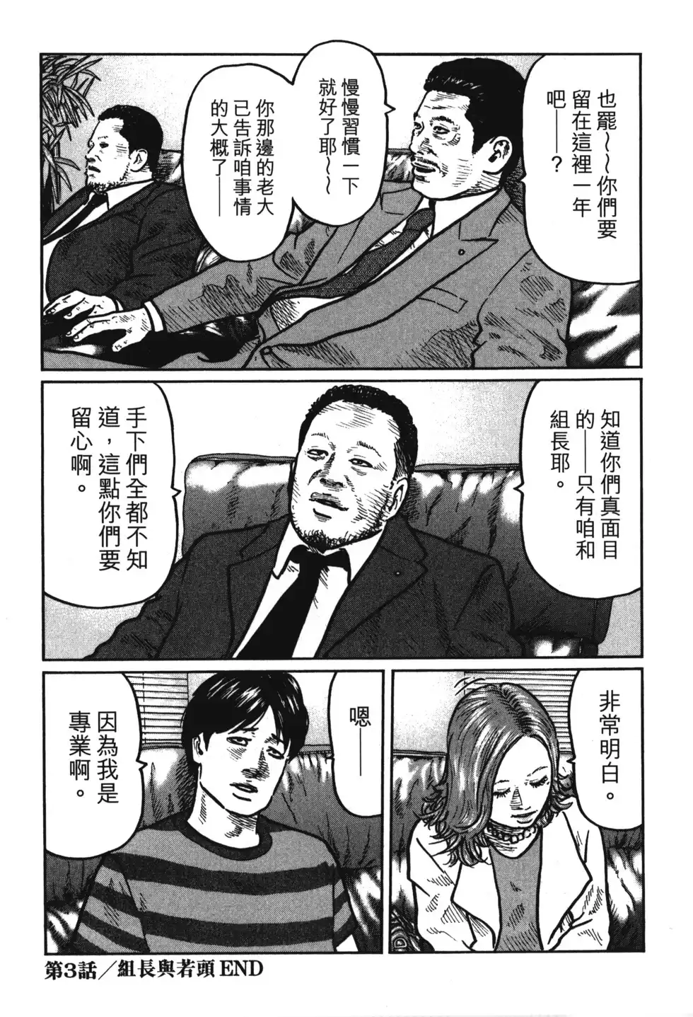 《寓言杀手》单行本 第01卷 第107页