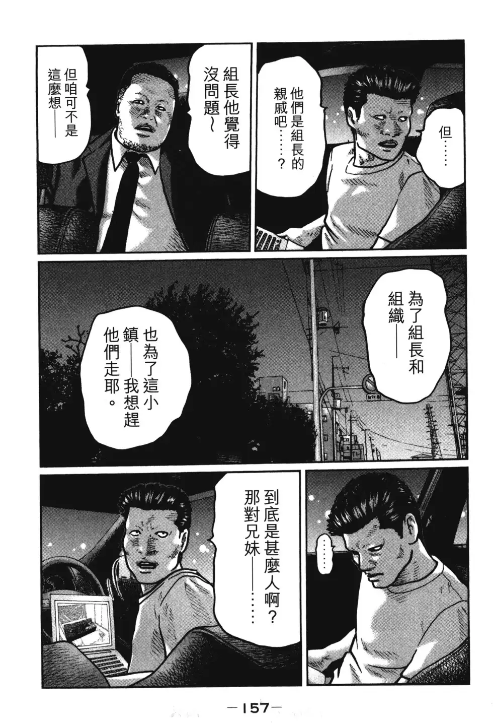 《寓言杀手》单行本 第01卷 第160页