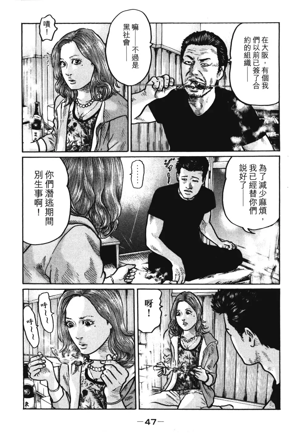 《寓言杀手》单行本 第01卷 第49页