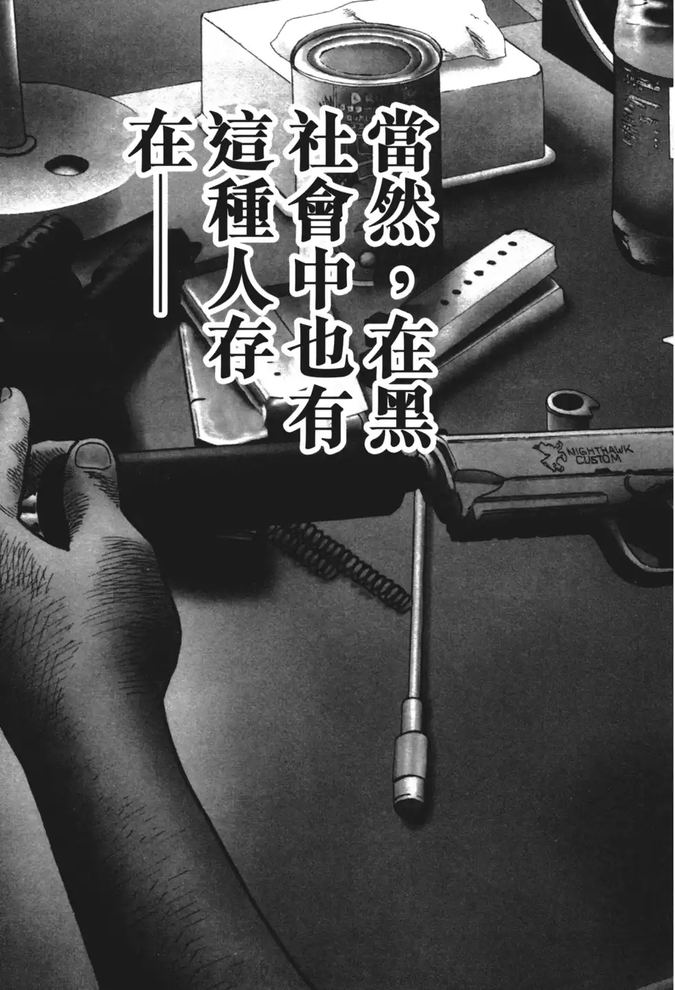 《寓言杀手》单行本 第01卷 第8页