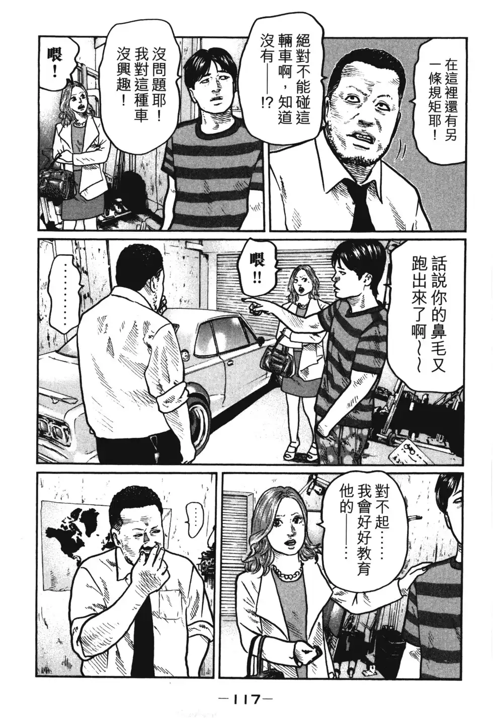 《寓言杀手》单行本 第01卷 第120页
