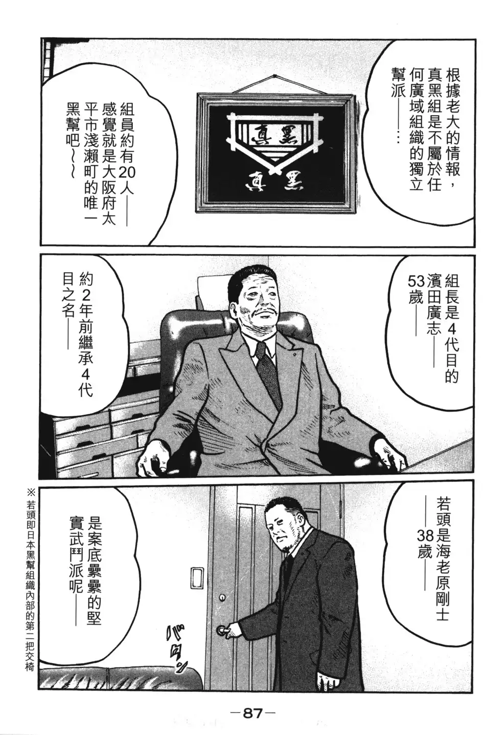《寓言杀手》单行本 第01卷 第90页
