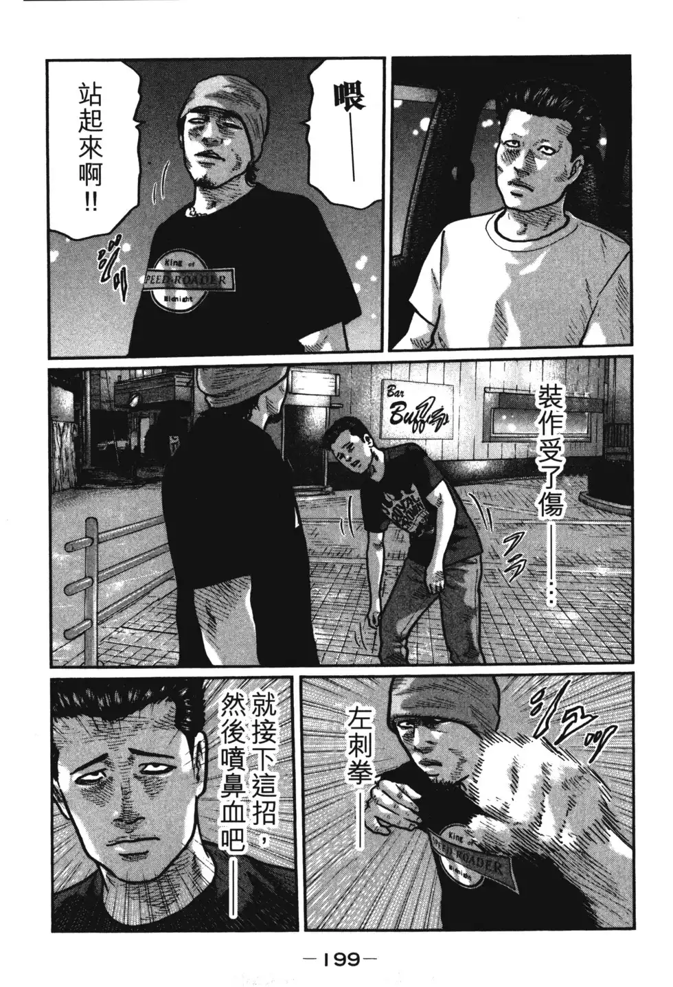 《寓言杀手》单行本 第01卷 第203页