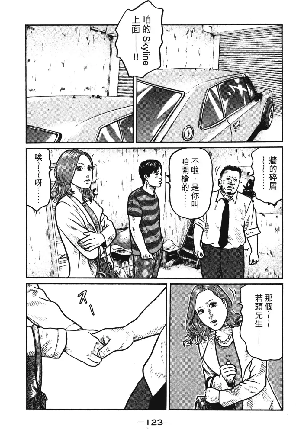 《寓言杀手》单行本 第01卷 第126页