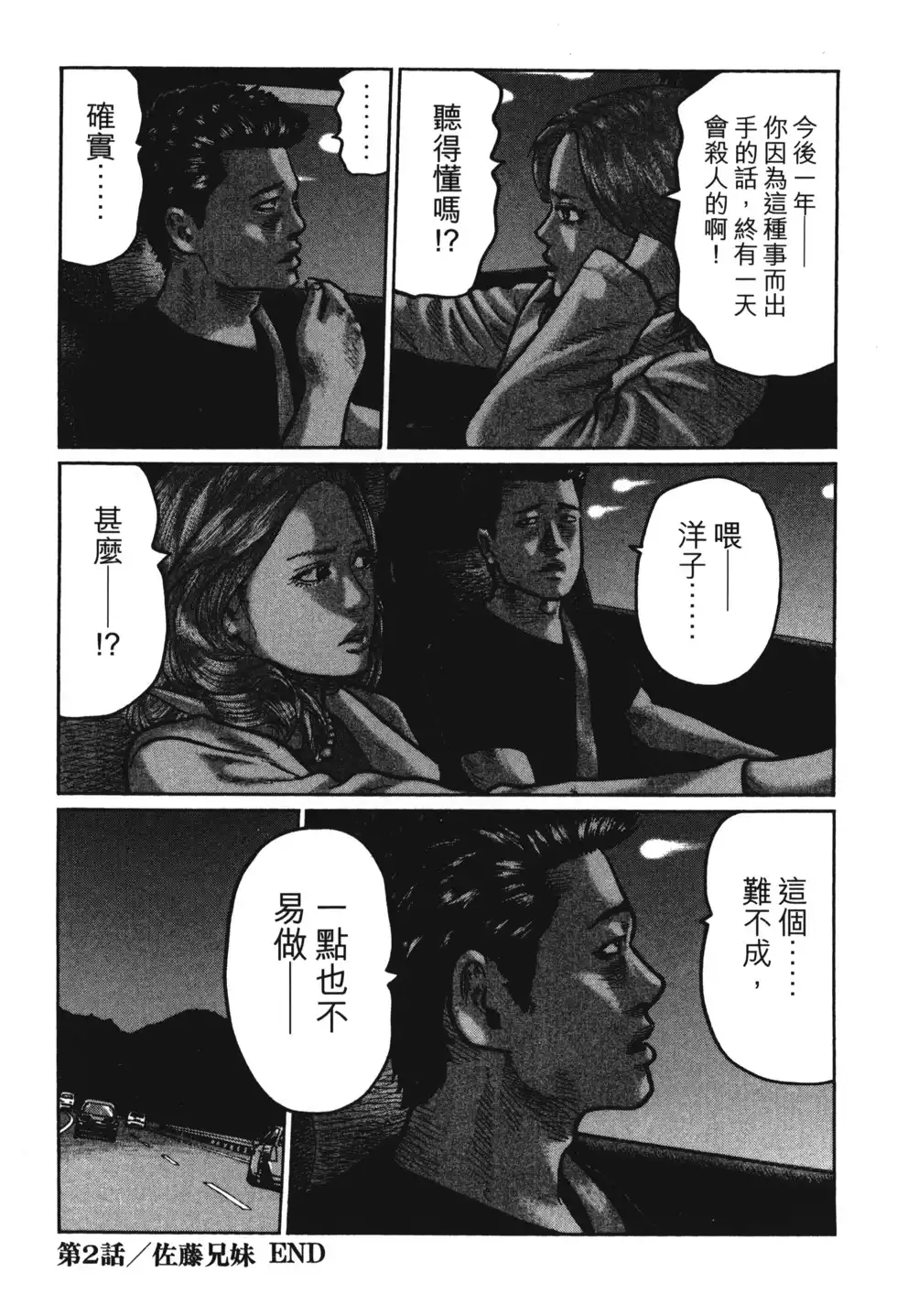 《寓言杀手》单行本 第01卷 第85页