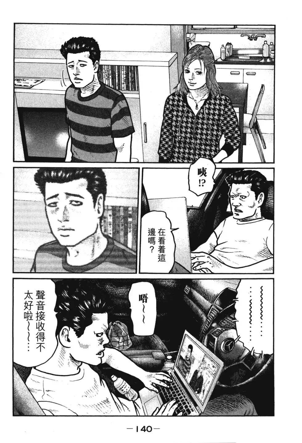 《寓言杀手》单行本 第01卷 第144页