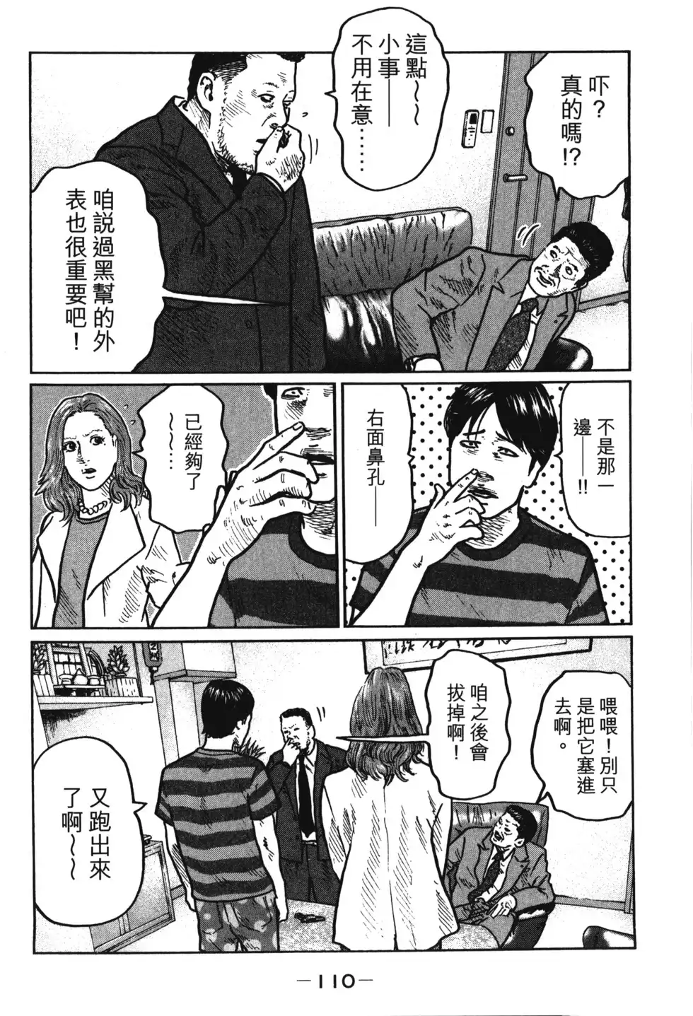 《寓言杀手》单行本 第01卷 第113页