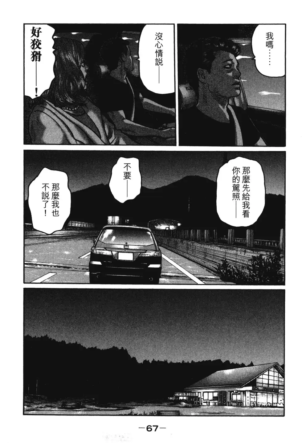 《寓言杀手》单行本 第01卷 第70页