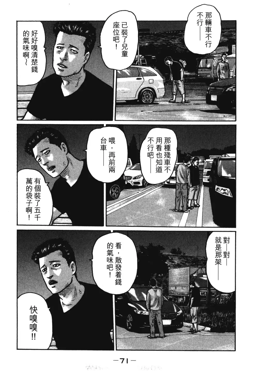 《寓言杀手》单行本 第01卷 第74页