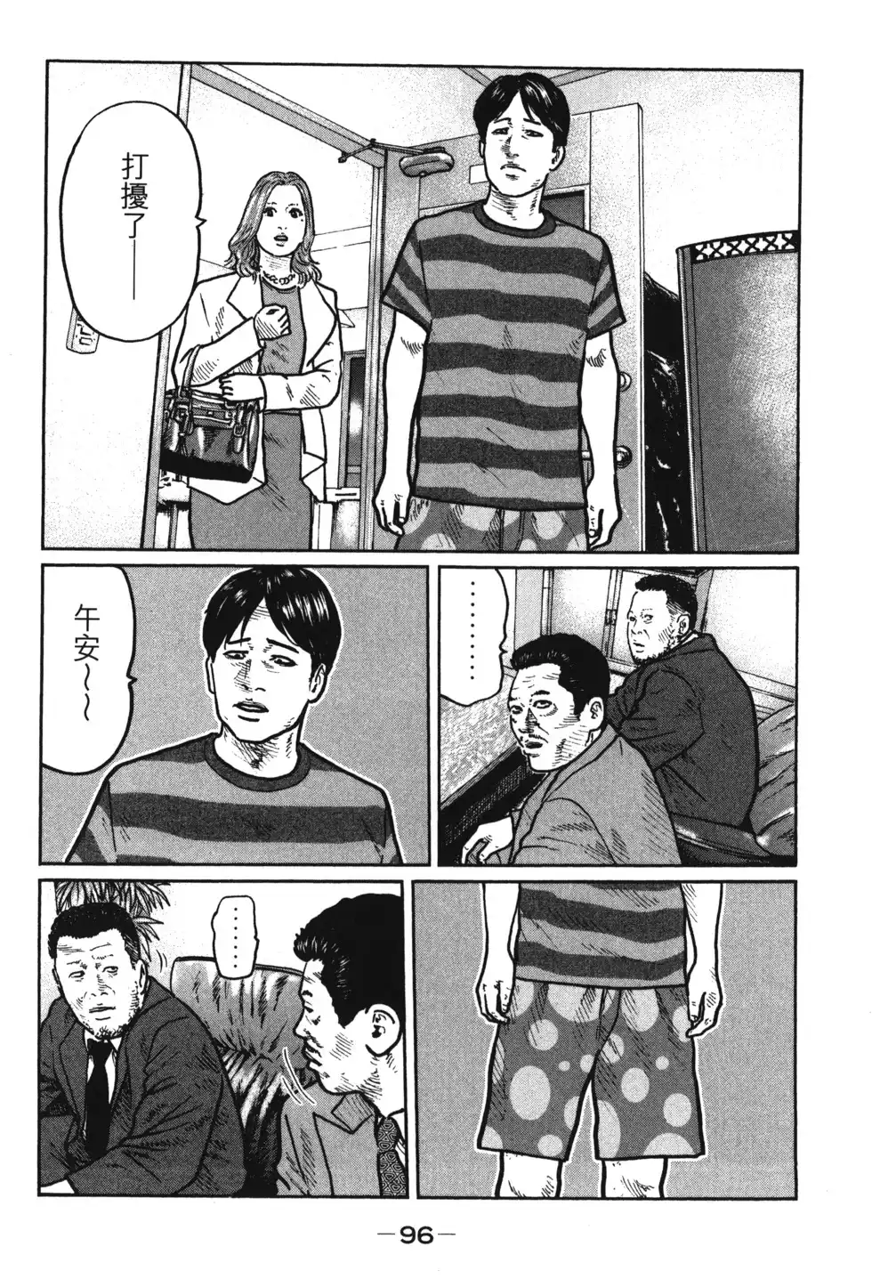 《寓言杀手》单行本 第01卷 第99页