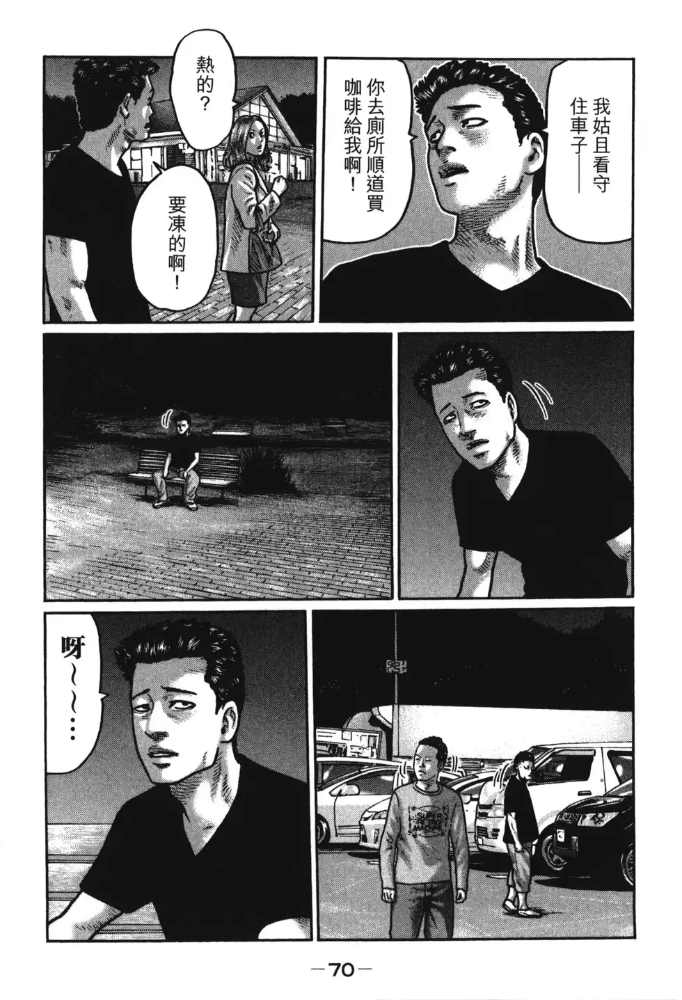 《寓言杀手》单行本 第01卷 第73页