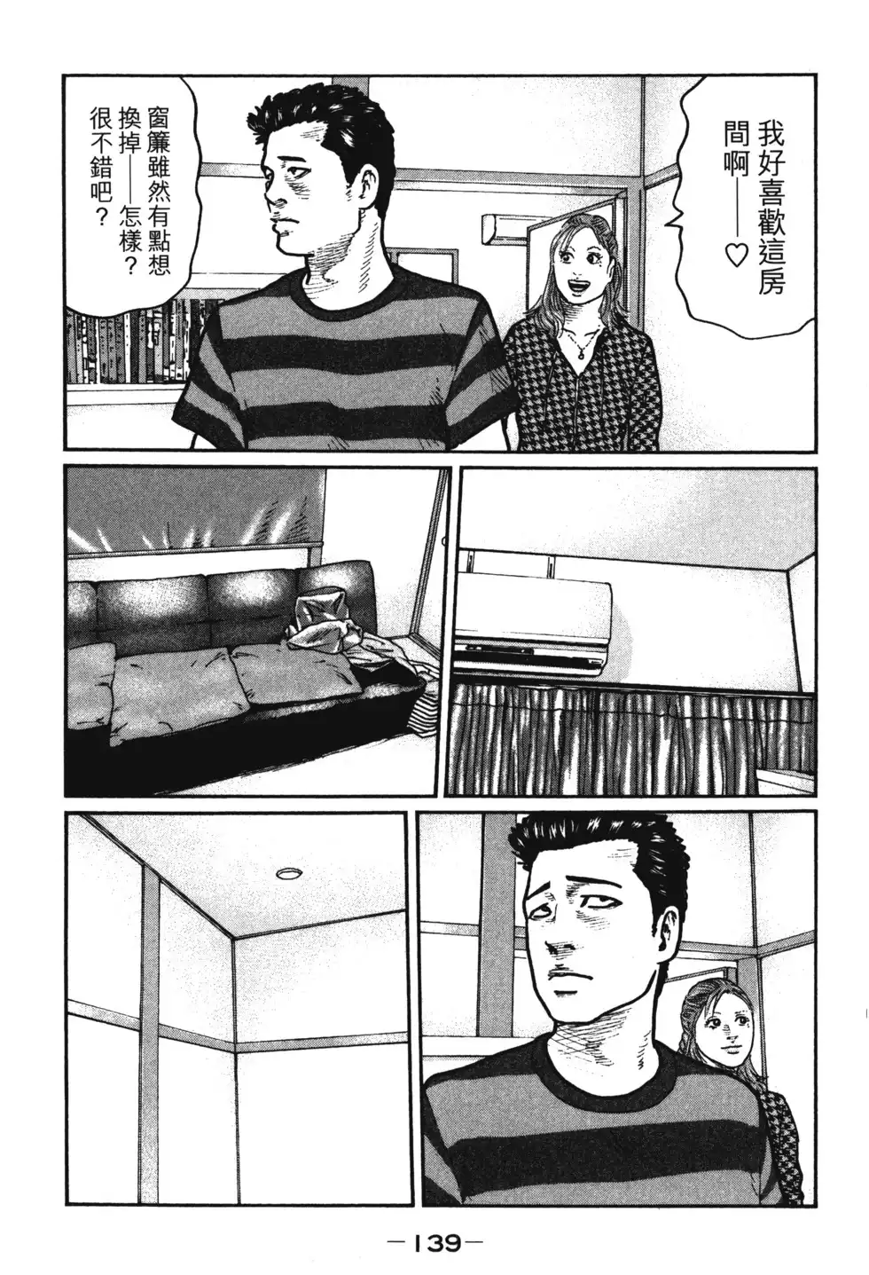 《寓言杀手》单行本 第01卷 第142页