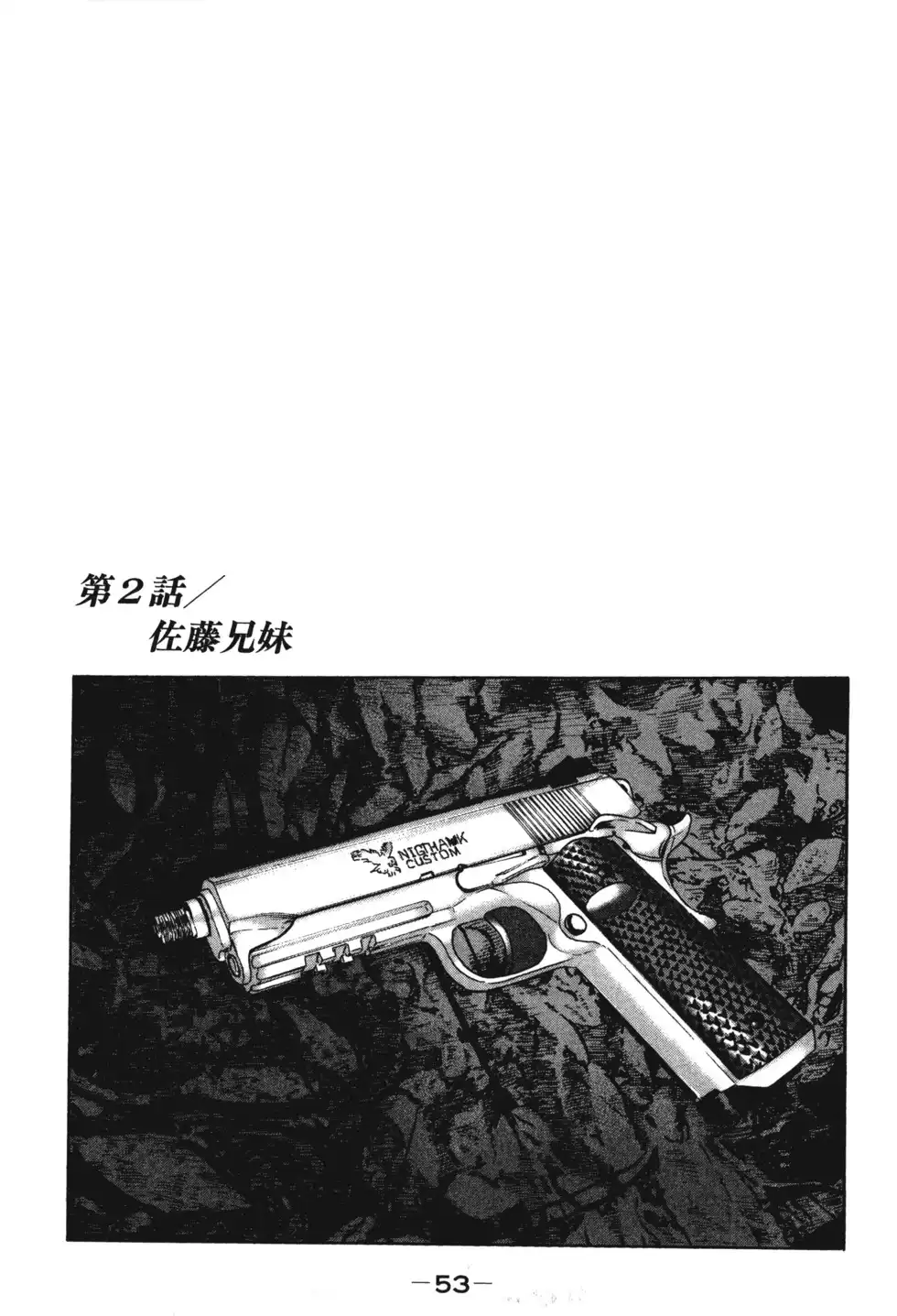《寓言杀手》单行本 第01卷 第56页