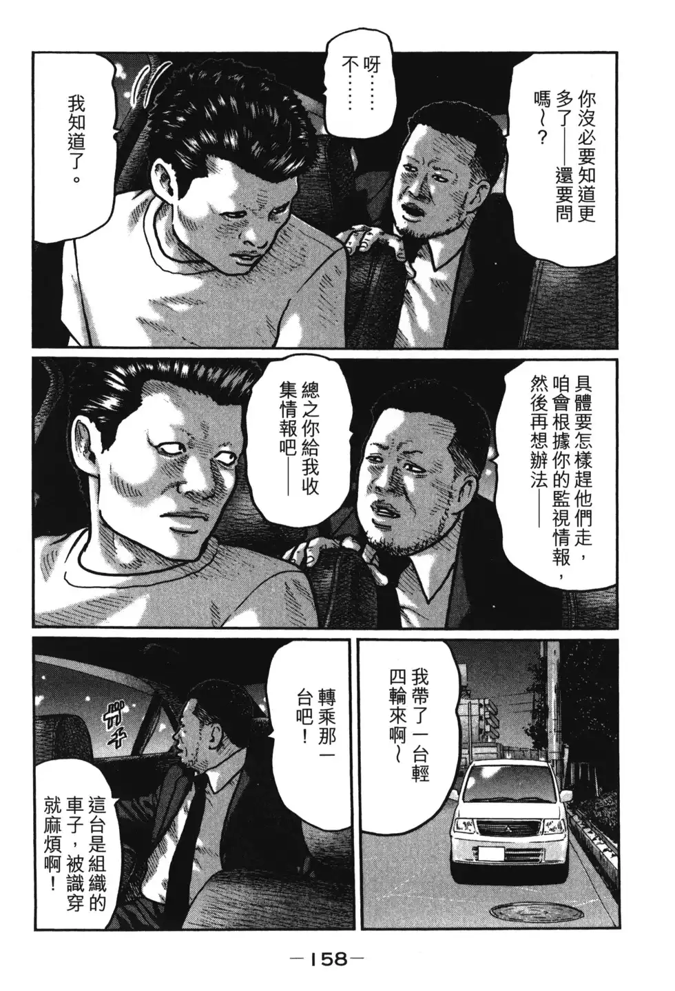 《寓言杀手》单行本 第01卷 第161页
