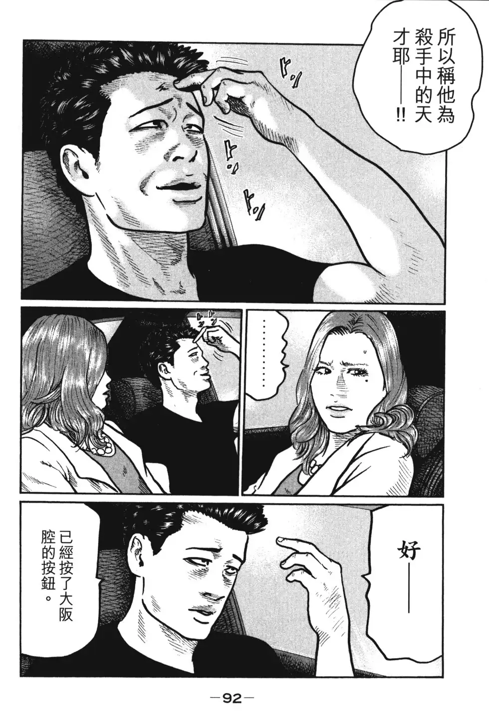 《寓言杀手》单行本 第01卷 第95页