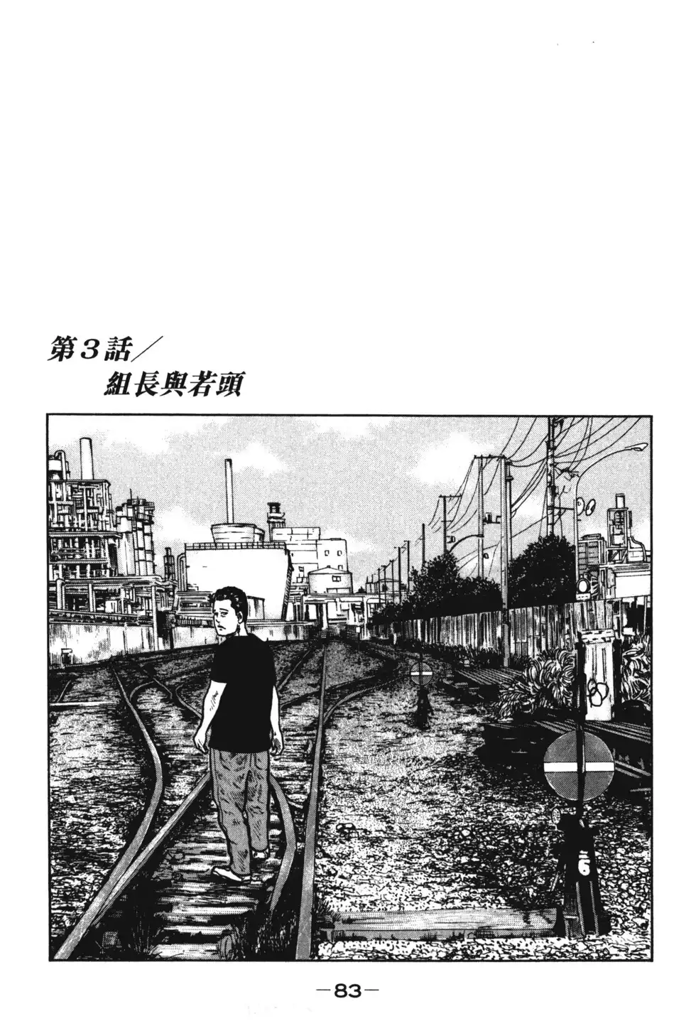 《寓言杀手》单行本 第01卷 第87页