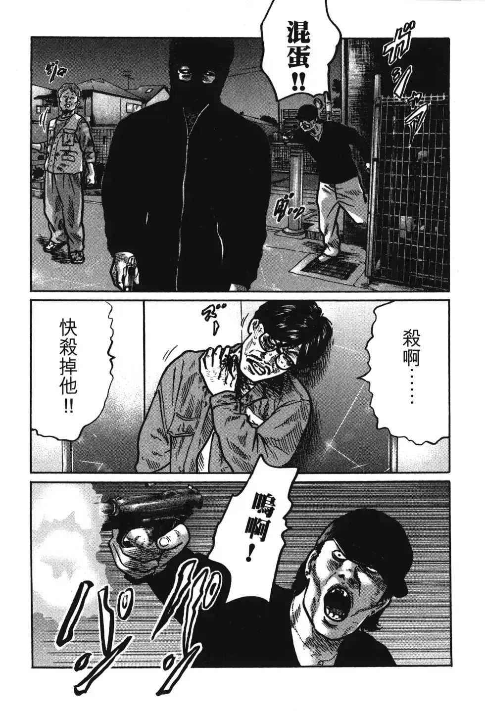 《寓言杀手》单行本 第01卷 第26页