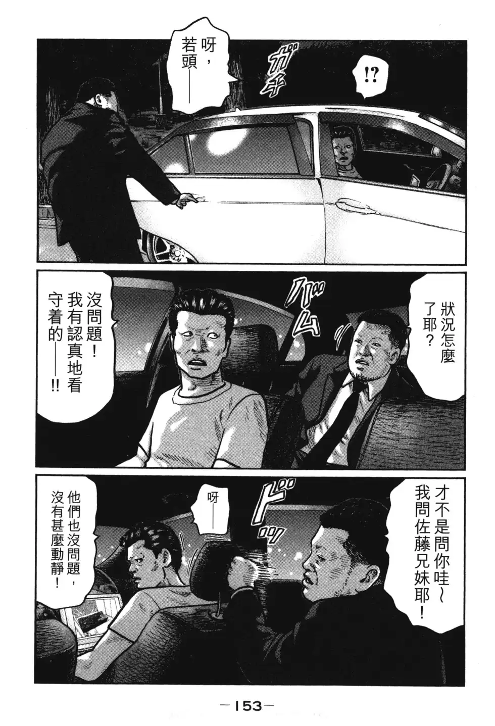 《寓言杀手》单行本 第01卷 第156页