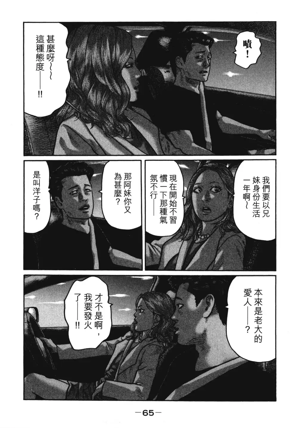 《寓言杀手》单行本 第01卷 第68页