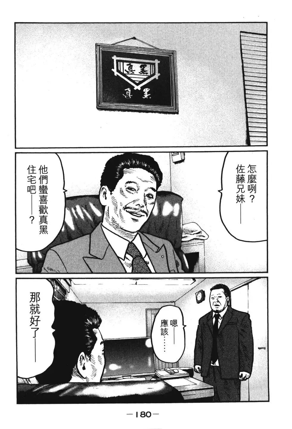 《寓言杀手》单行本 第01卷 第183页