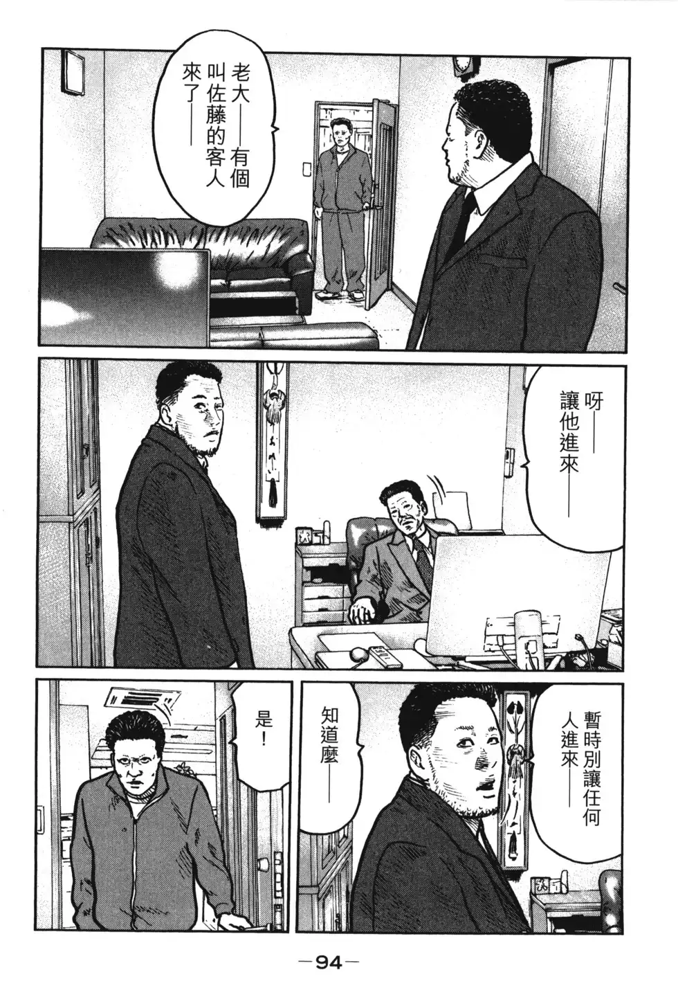 《寓言杀手》单行本 第01卷 第97页