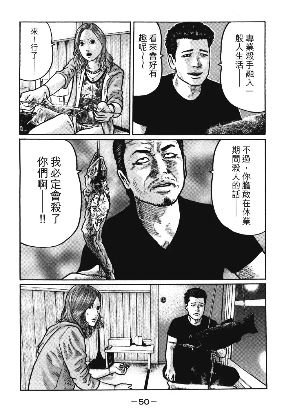 《寓言杀手》单行本 第01卷 第53页