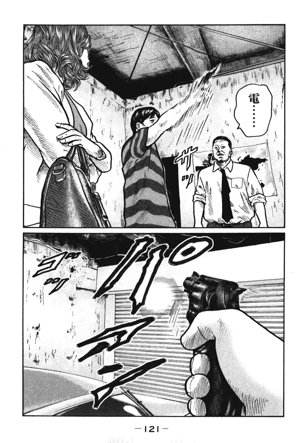 《寓言杀手》单行本 第01卷 第124页