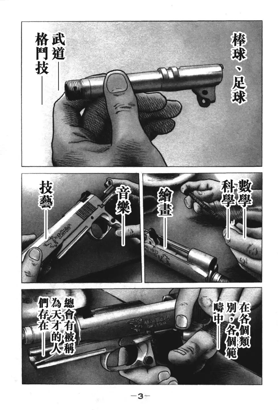 《寓言杀手》单行本 第01卷 第6页