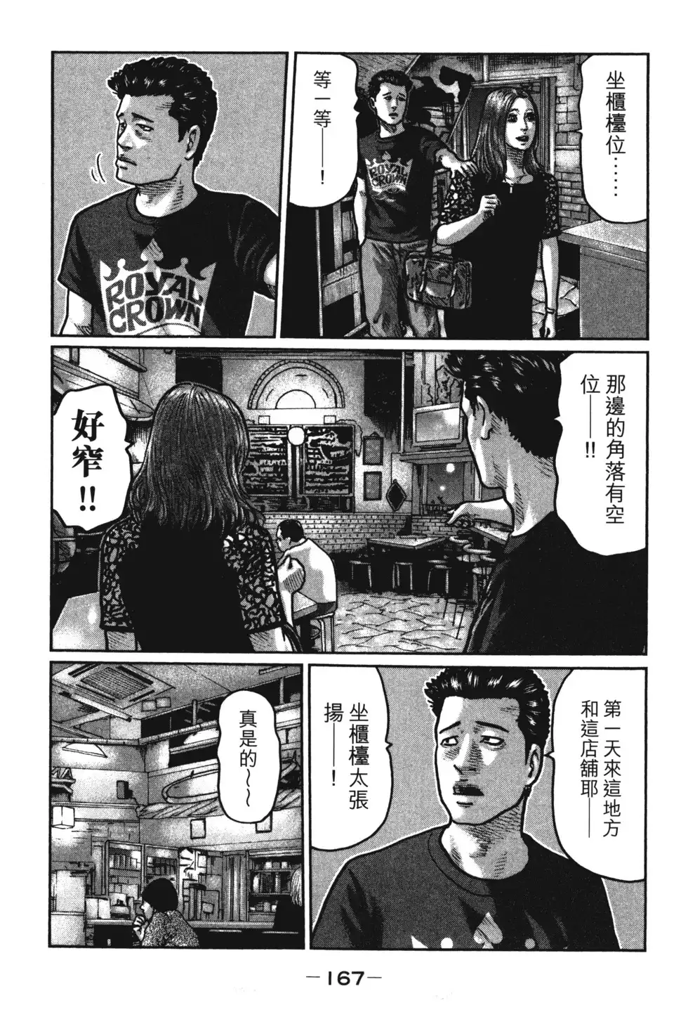 《寓言杀手》单行本 第01卷 第170页