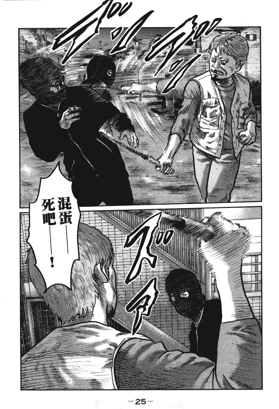 《寓言杀手》单行本 第01卷 第28页