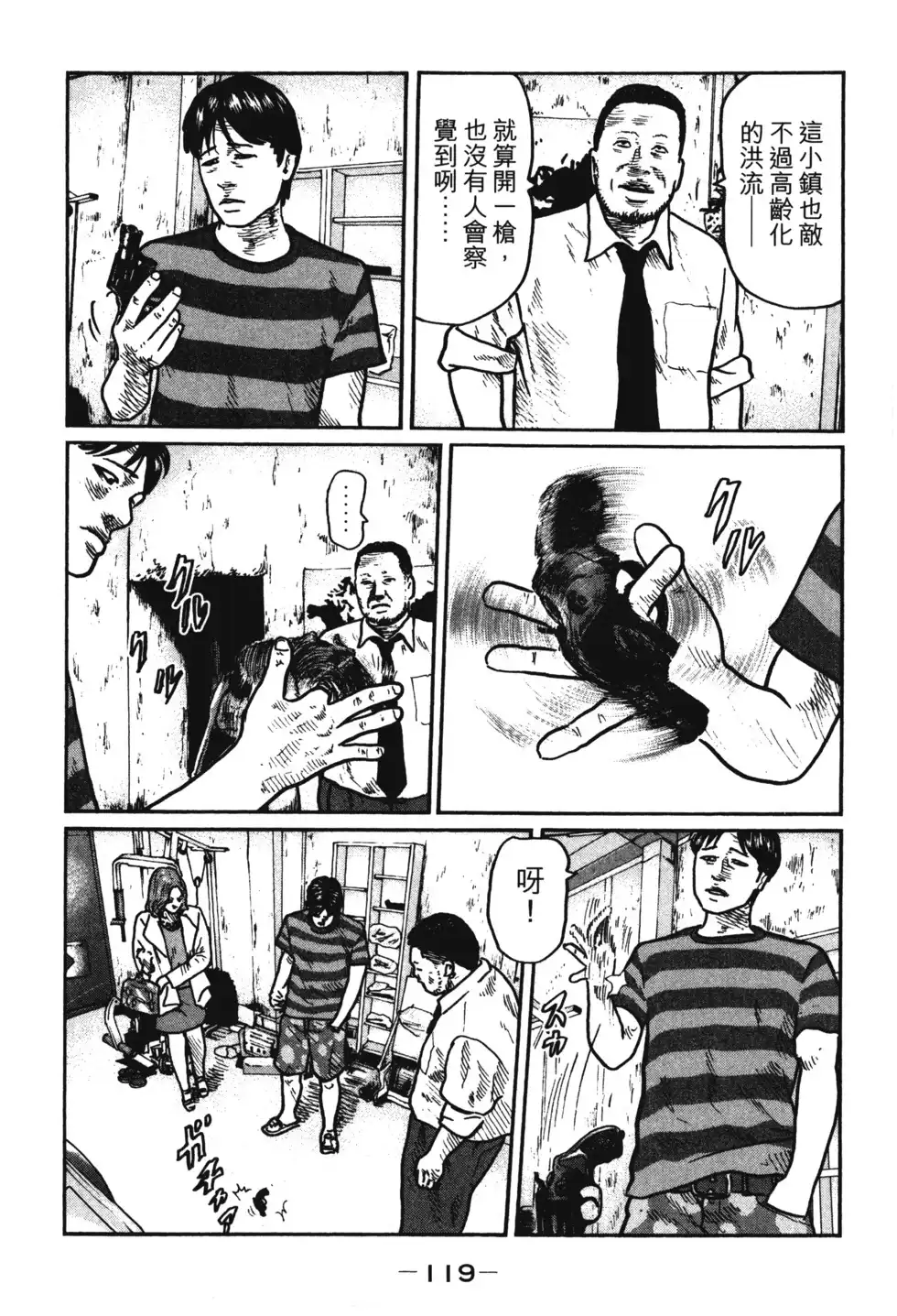 《寓言杀手》单行本 第01卷 第122页