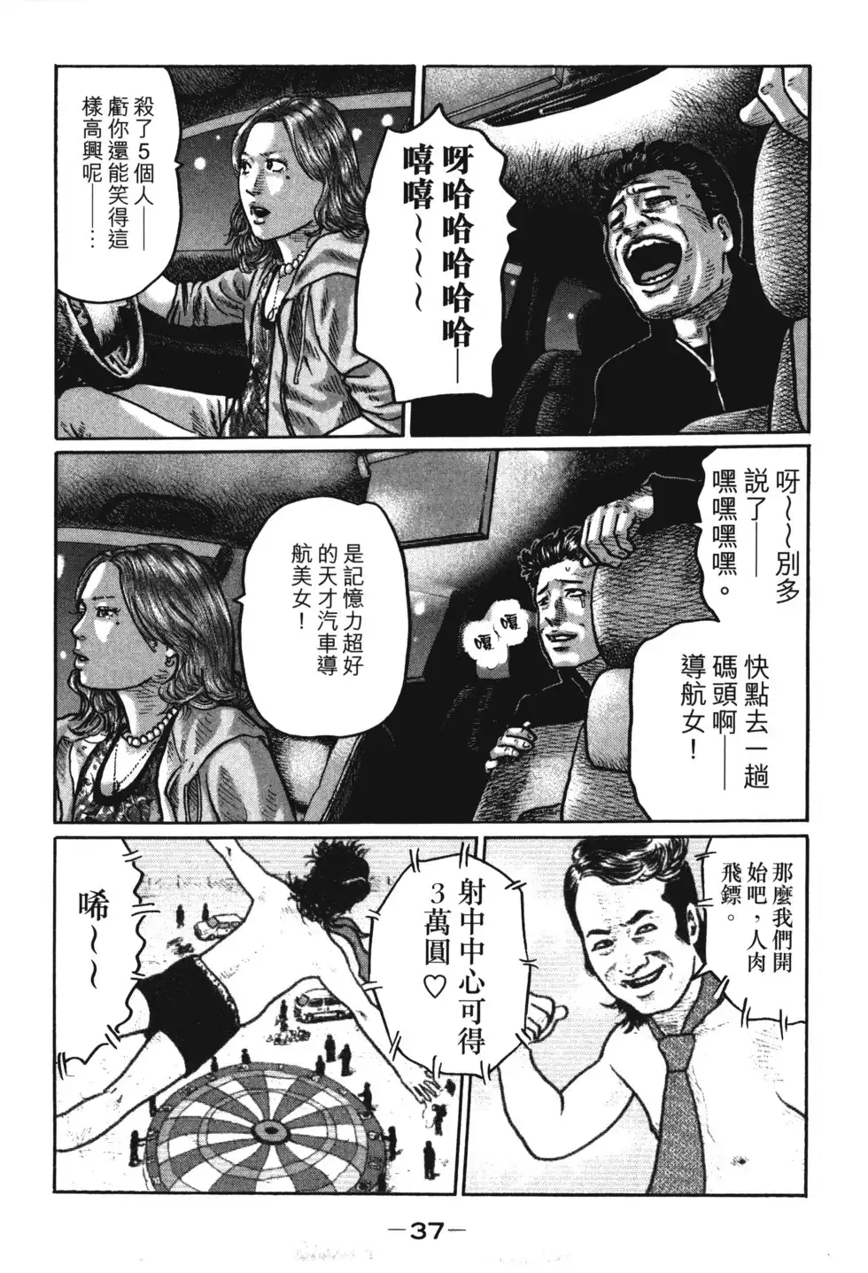 《寓言杀手》单行本 第01卷 第40页