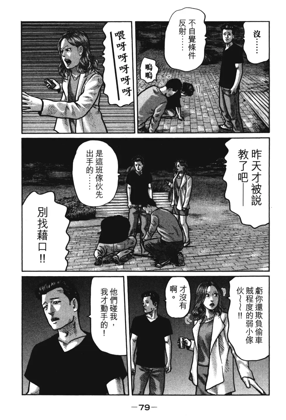 《寓言杀手》单行本 第01卷 第82页