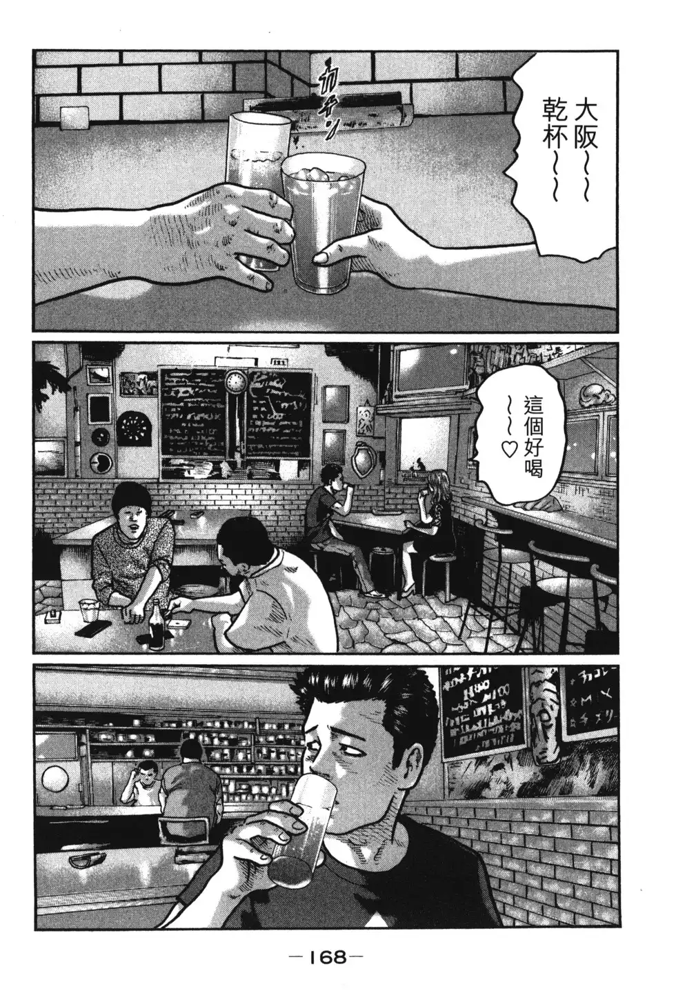 《寓言杀手》单行本 第01卷 第171页