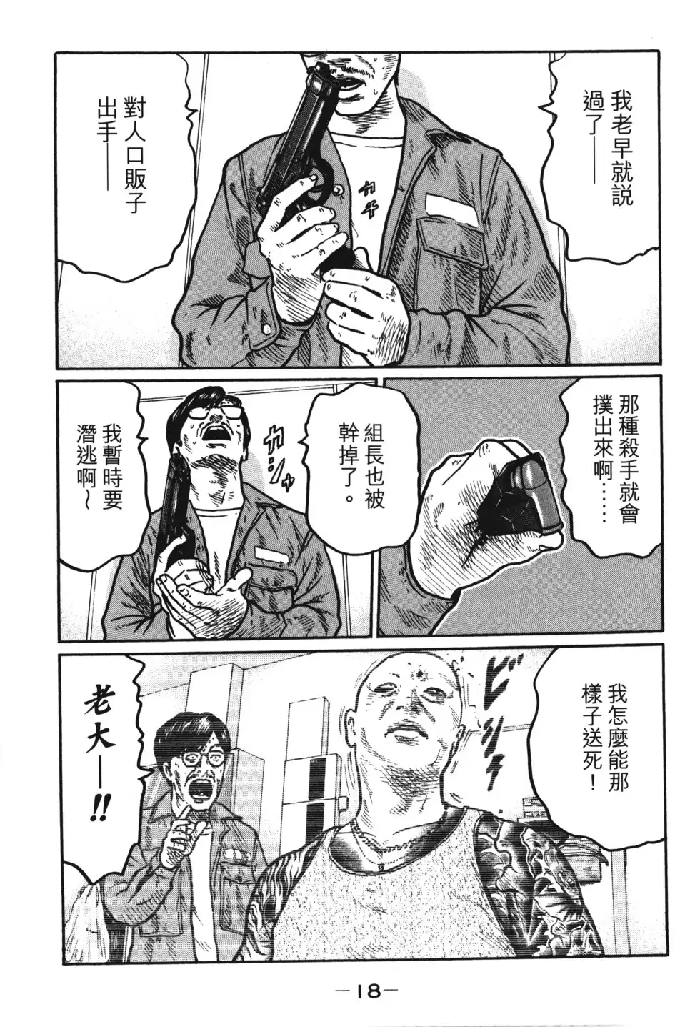 《寓言杀手》单行本 第01卷 第21页