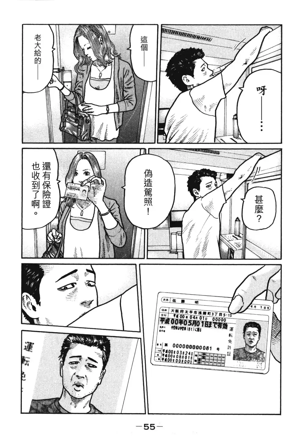 《寓言杀手》单行本 第01卷 第58页