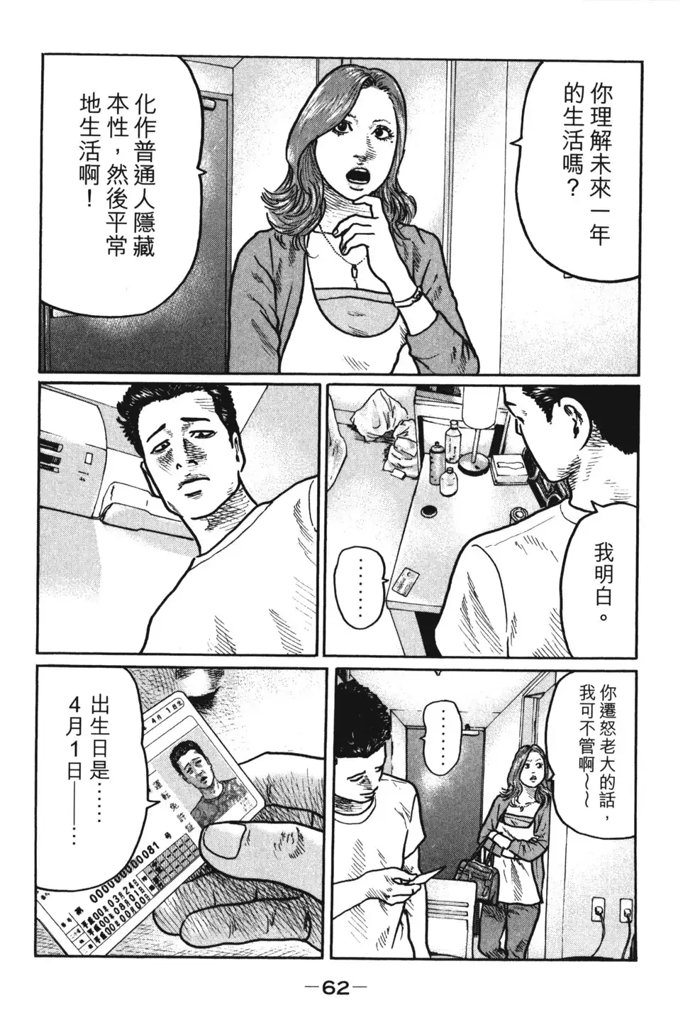 《寓言杀手》单行本 第01卷 第65页