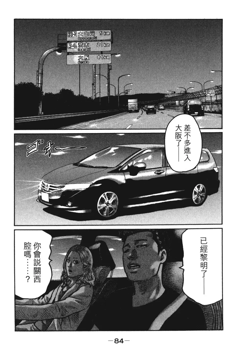 《寓言杀手》单行本 第01卷 第86页