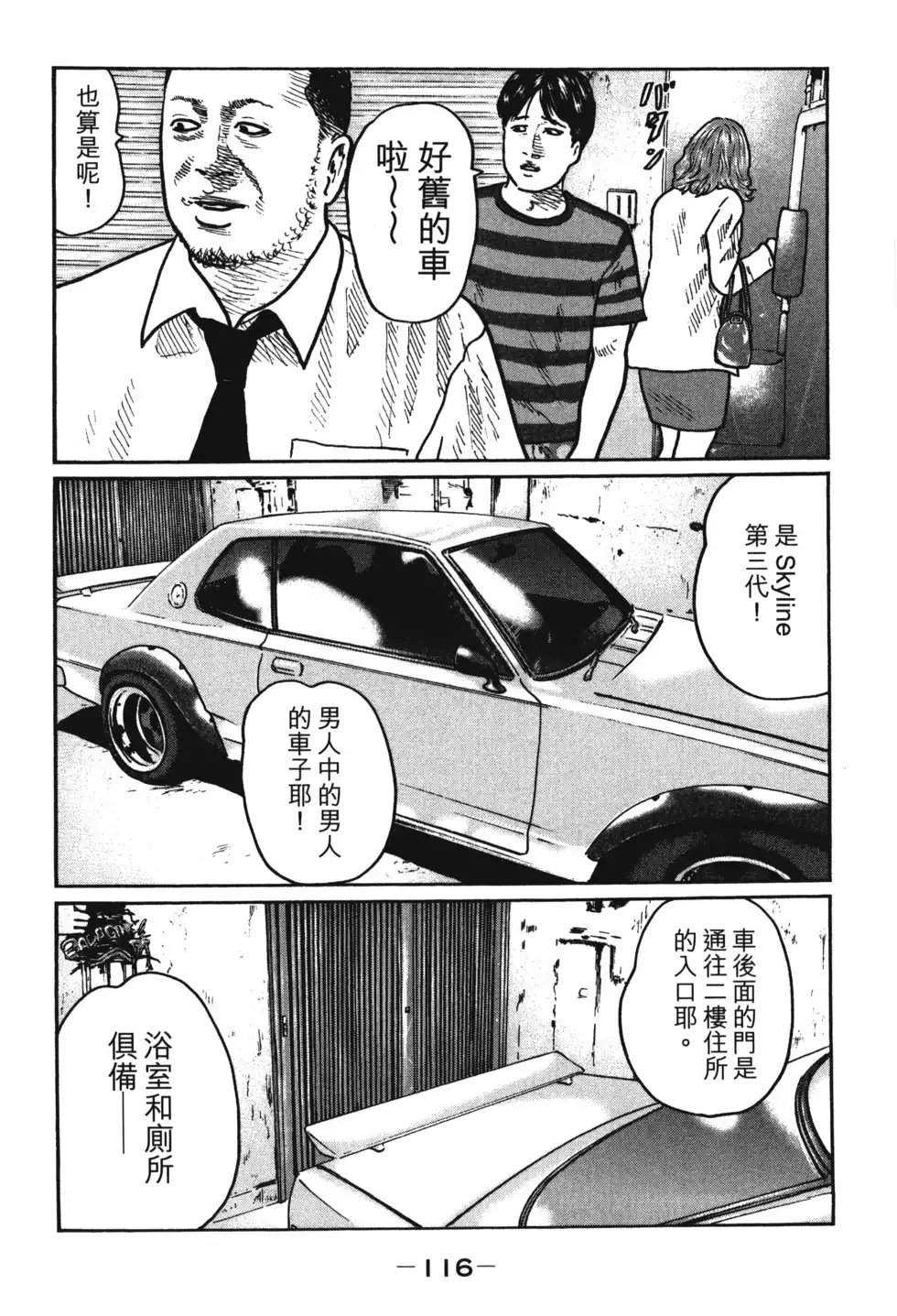 《寓言杀手》单行本 第01卷 第119页