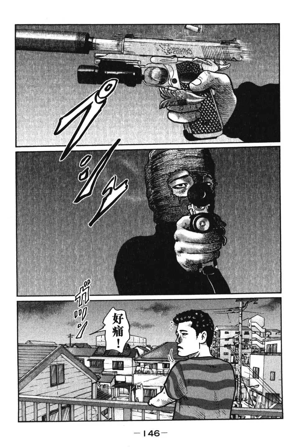 《寓言杀手》单行本 第01卷 第149页