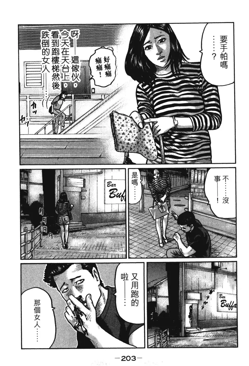 《寓言杀手》单行本 第01卷 第206页