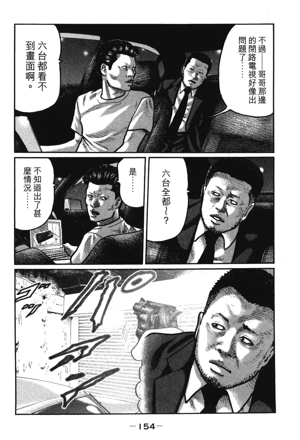《寓言杀手》单行本 第01卷 第157页