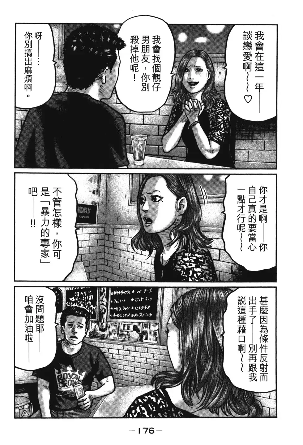 《寓言杀手》单行本 第01卷 第179页
