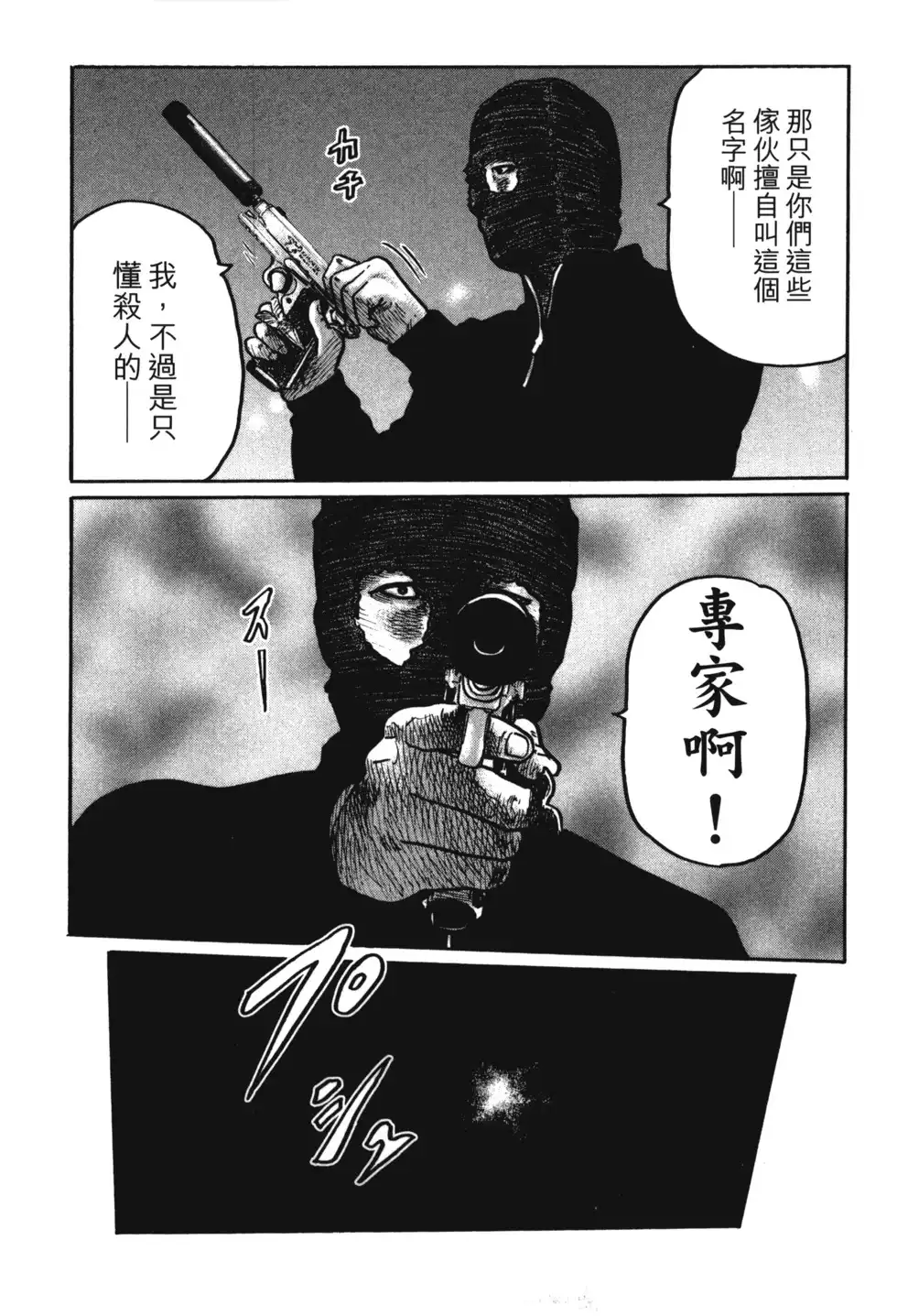 《寓言杀手》单行本 第01卷 第36页