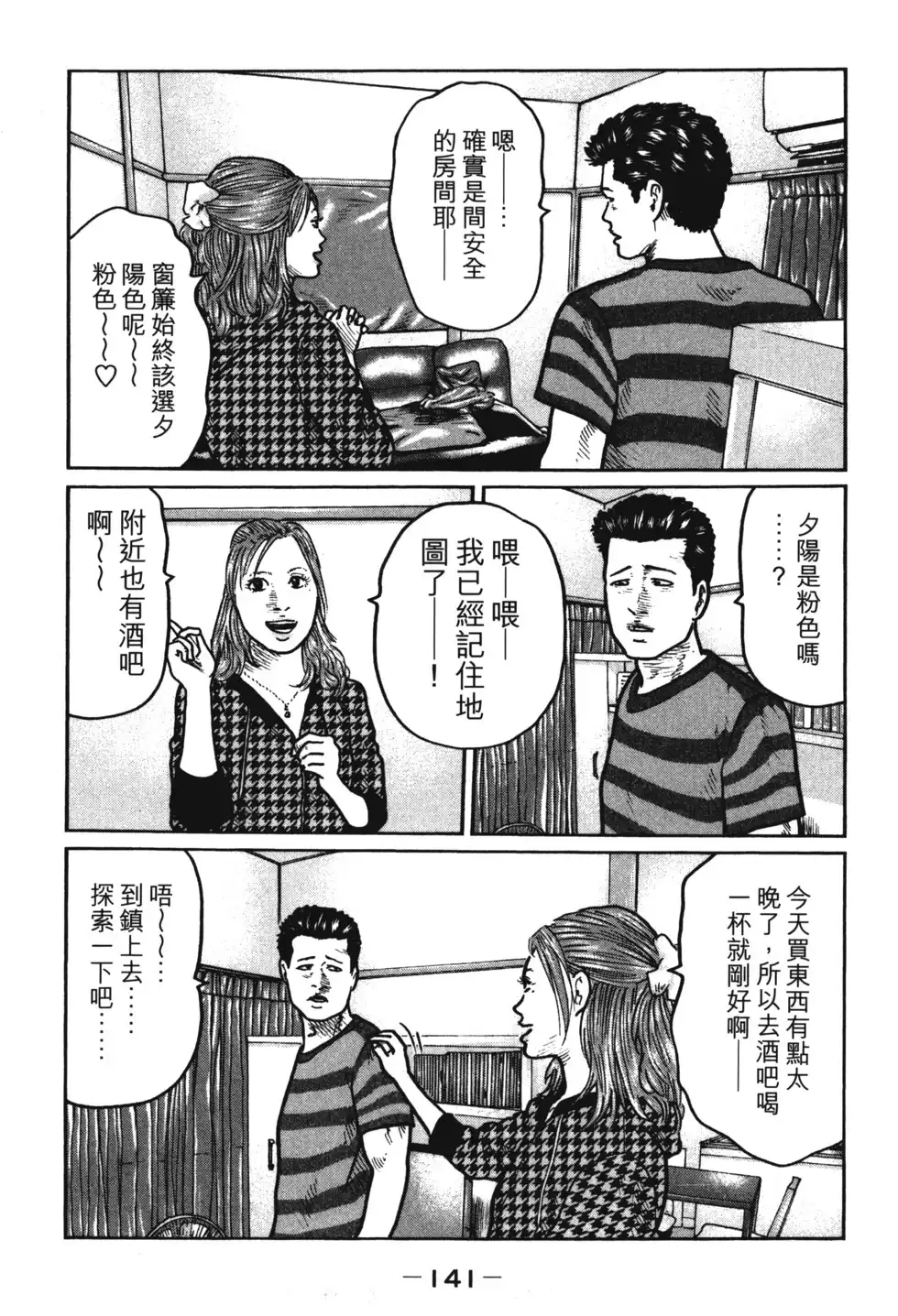 《寓言杀手》单行本 第01卷 第143页