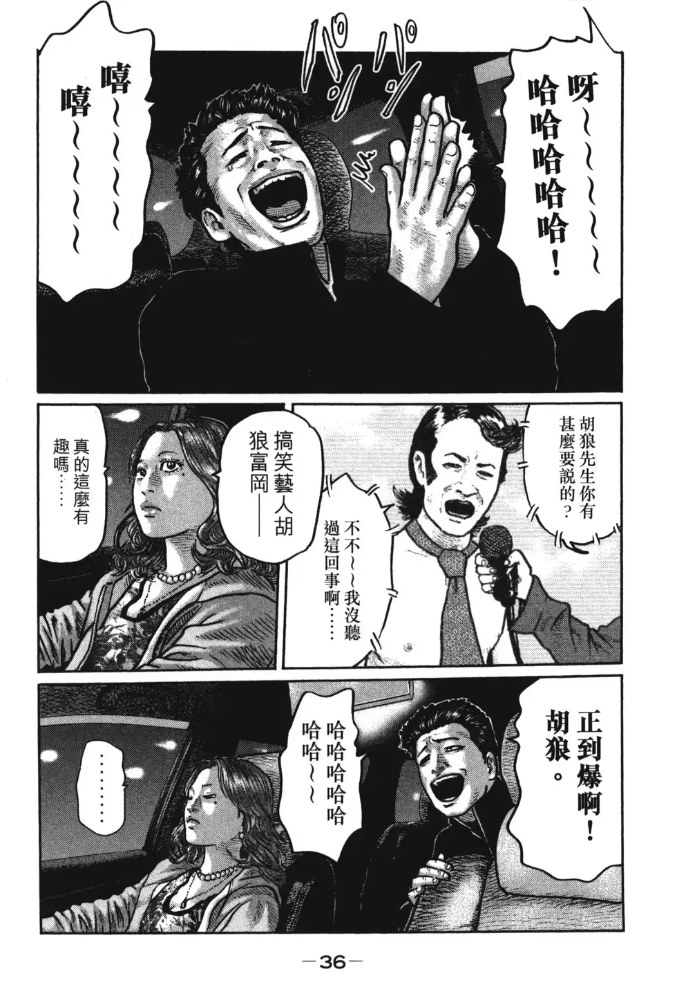 《寓言杀手》单行本 第01卷 第38页